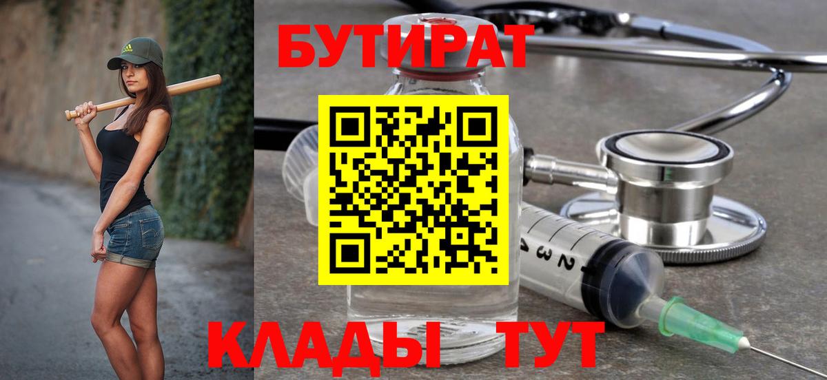 Бутират GHB  Вход с VPN  Рассказово 
