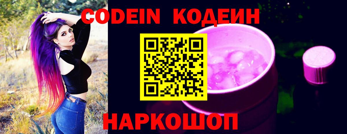 Кодеиновый сироп Lean напиток Lean (лин) Рассказово